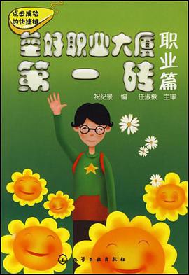 垒好职业大厦第一砖 pdf epub mobi 电子书 下载