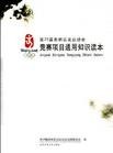 第29届奥林匹克运动会竞赛项目通用知识读本