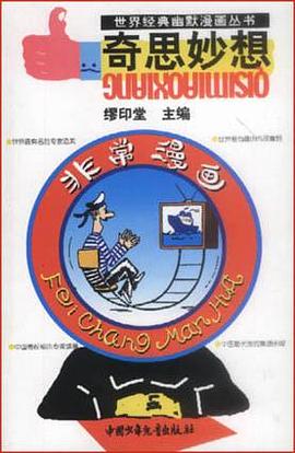奇思妙想 pdf epub mobi 电子书 下载