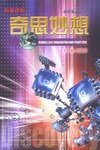 奇思妙想 pdf epub mobi 电子书 下载
