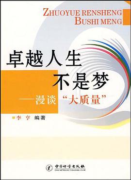 卓越人生不是夢
