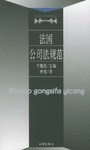 法国公司法规范 pdf epub mobi 电子书 下载