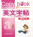 英文字帖：流畅的行草/简洁的行楷 pdf epub mobi 电子书 下载
