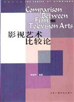 影视艺术比较论 pdf epub mobi 电子书 下载