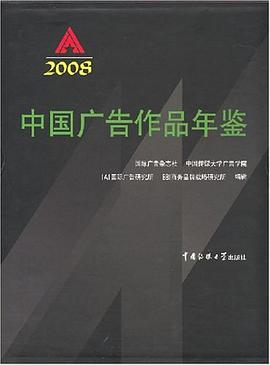2008中国广告作品年鉴 pdf epub mobi 电子书 下载