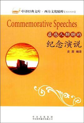 最感人肺腑的纪念演说 pdf epub mobi 电子书 下载