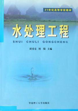 水处理工程 pdf epub mobi 电子书 下载
