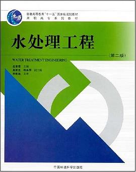 水处理工程 pdf epub mobi 电子书 下载