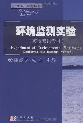 環境監測實驗 pdf epub mobi 電子書 下載