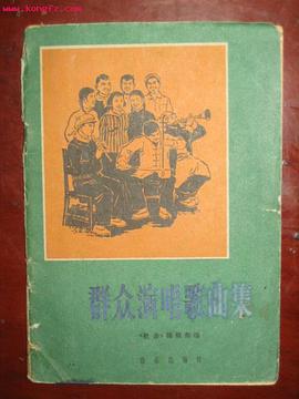 群众演唱歌曲集 pdf epub mobi 电子书 下载