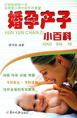 婚孕产子小百科