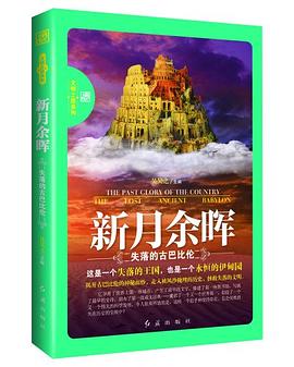 新月余晖 pdf epub mobi 电子书 下载