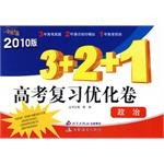 2010版3+2+1高考复习优化卷(政治) pdf epub mobi 电子书 下载