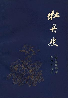 牡丹史 pdf epub mobi 电子书 下载