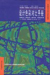 设计色彩对比手册 pdf epub mobi 电子书 下载