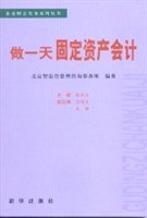 做一天固定資産會計 pdf epub mobi 電子書 下載