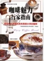 咖啡魅力行家指南