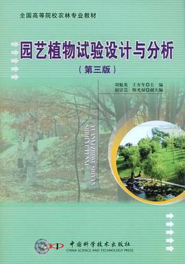 园艺植物试验设计与分析 pdf epub mobi 电子书 下载