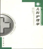 儿科护理学2 pdf epub mobi 电子书 下载