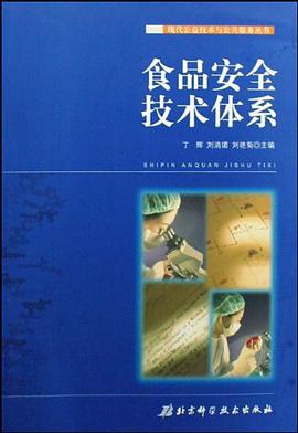 食品安全技術體係 pdf epub mobi 電子書 下載