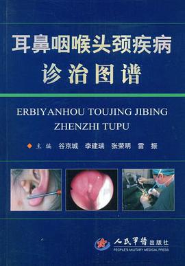 耳鼻咽喉头颈疾病诊治图谱 pdf epub mobi 下载