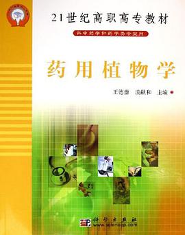 药用植物学 pdf epub mobi 电子书 下载