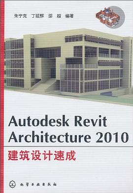 Autodesk Revit Architecture 2010建筑设计速成 pdf epub mobi 电子书 下载