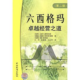 六西格玛 pdf epub mobi 电子书 下载