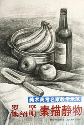 刘建国素描石膏像 pdf epub mobi 电子书 下载