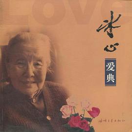 冰心爱典 pdf epub mobi 电子书 下载