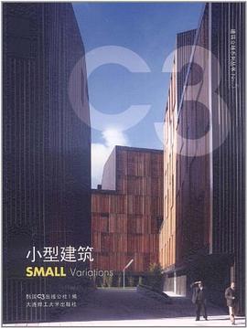 小型建筑 pdf epub mobi 电子书 下载