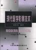 现代医学影像技术 pdf epub mobi 电子书 下载