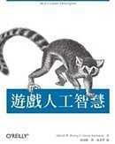 (赠品)游戏人工智慧