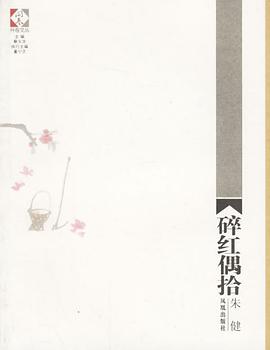 碎红偶拾 pdf epub mobi 电子书 下载