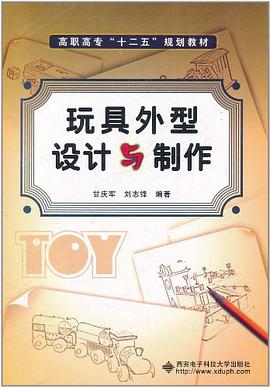 玩具外型设计与制作 pdf epub mobi 电子书 下载