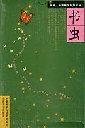 書蟲第三級上1000生詞量(書蟲.牛津英漢對照讀物) pdf epub mobi 電子書 下載