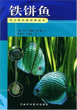 铁饼鱼 pdf epub mobi 下载