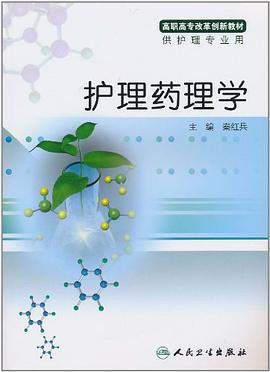 护理药理学 pdf epub mobi 电子书 下载