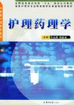 护理药理学 pdf epub mobi 电子书 下载