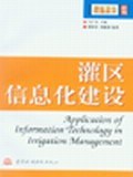 灌区信息化建设 pdf epub mobi 电子书 下载