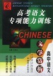 高考语文专项能力训练（高中） pdf epub mobi 电子书 下载