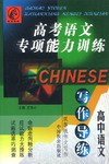 高考语文专项能力训练（高中） pdf epub mobi 电子书 下载
