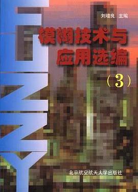 模糊技术与应用选编 pdf epub mobi 电子书 下载
