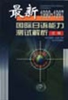 最新国际日语能力测试解析 pdf epub mobi 电子书 下载