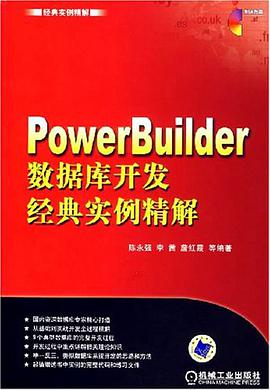 PowerBuilder数据库开发经典实例精解 pdf epub mobi 电子书 下载