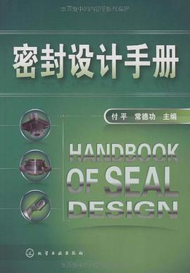 密封设计手册 pdf epub mobi 电子书 下载