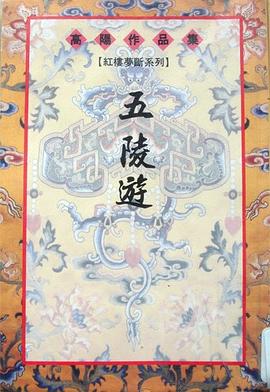 五陵游 pdf epub mobi 电子书 下载