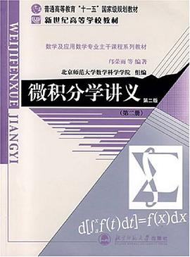 微积分学讲义（第二册） pdf epub mobi 电子书 下载
