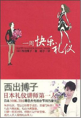 一周快樂禮儀 pdf epub mobi 電子書 下載