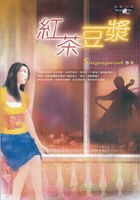 紅茶豆漿 pdf epub mobi 電子書 下載